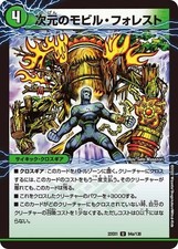 Duel Masters Dimensional Mobile Forest/Dimensional Sky Jet (Uncommon) Golden Str