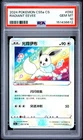 POKEMON SIMPLIFIED CHINESE CS5A C-GALLANT GALAXY: CHARM RADIANT EEVEE PSA 10