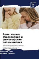 Prohlad Roy (U. A.) | Religioznoe Obrazowanie I Filosofskie Razmyshleniq | Buch
