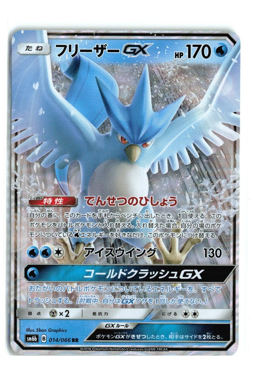 Pokemon TCG - SM6b - 014/066 (RR) - Articuno GX