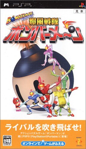 PSP Bomberman : Bakufuu Sentai Bombermen PlayStation Portable Japonais