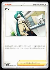 Rika #88 Prices | Pokemon Japanese Raging Surf | Pokemon Cards