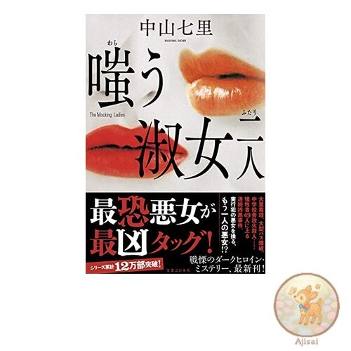 Book Two laughing ladies