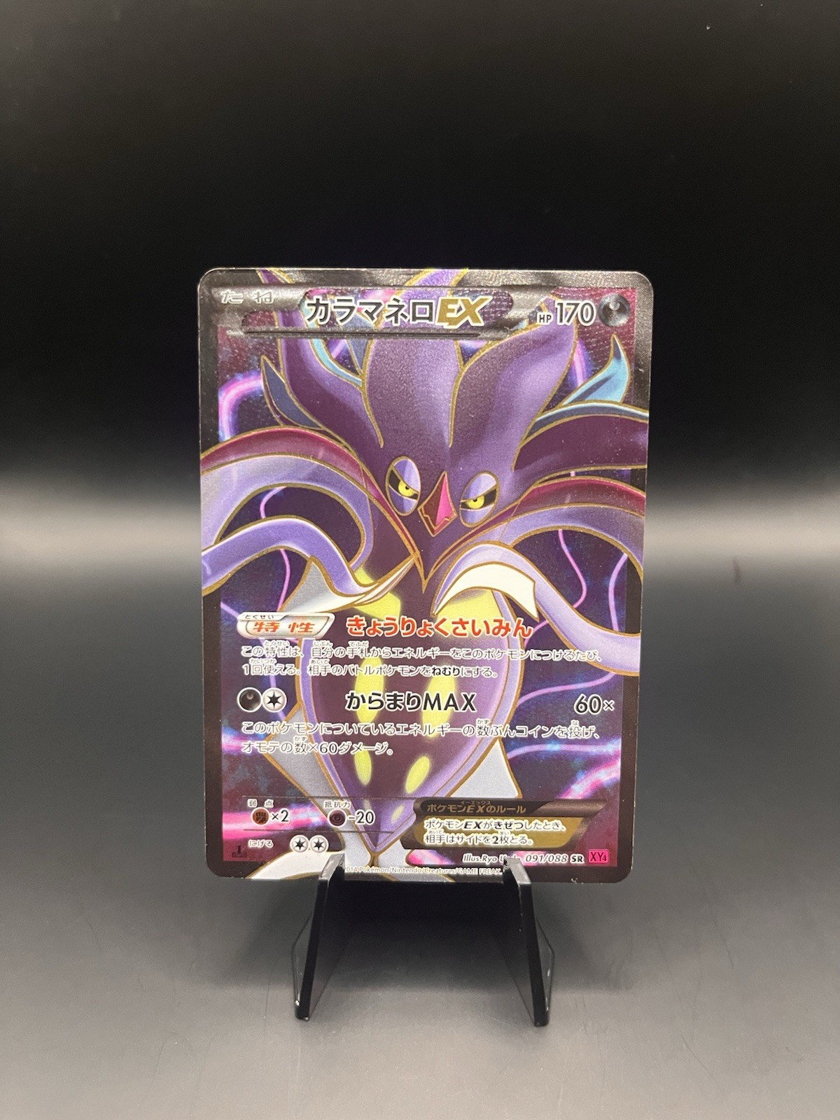 Malamar EX 091/088 Xy4: Phantom Gate Holo Full Art Pokemon TCG(Japanese)