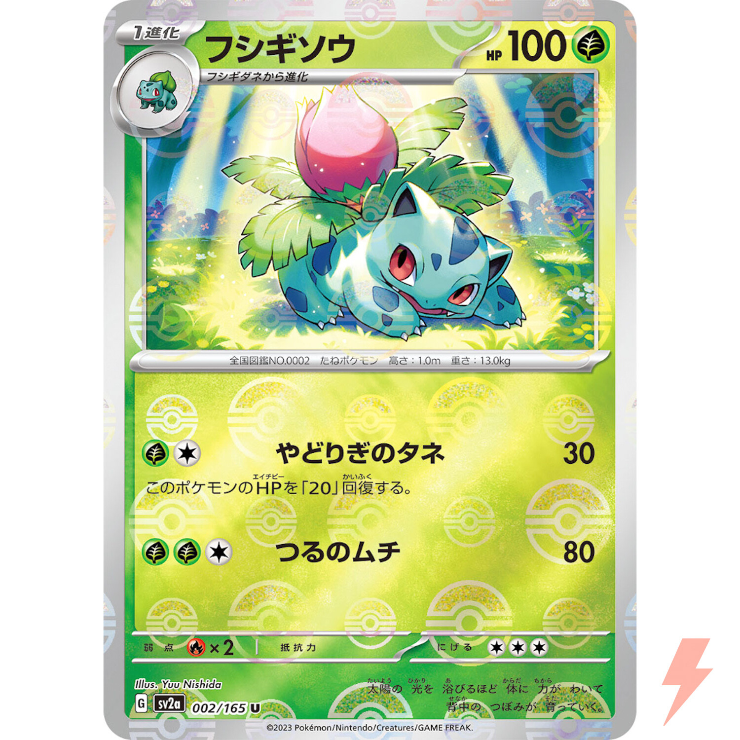 Ivysaur (Reverse Holo) U 002/165 SV2a Pokémon Card 151 - Pokemon Card Japanese