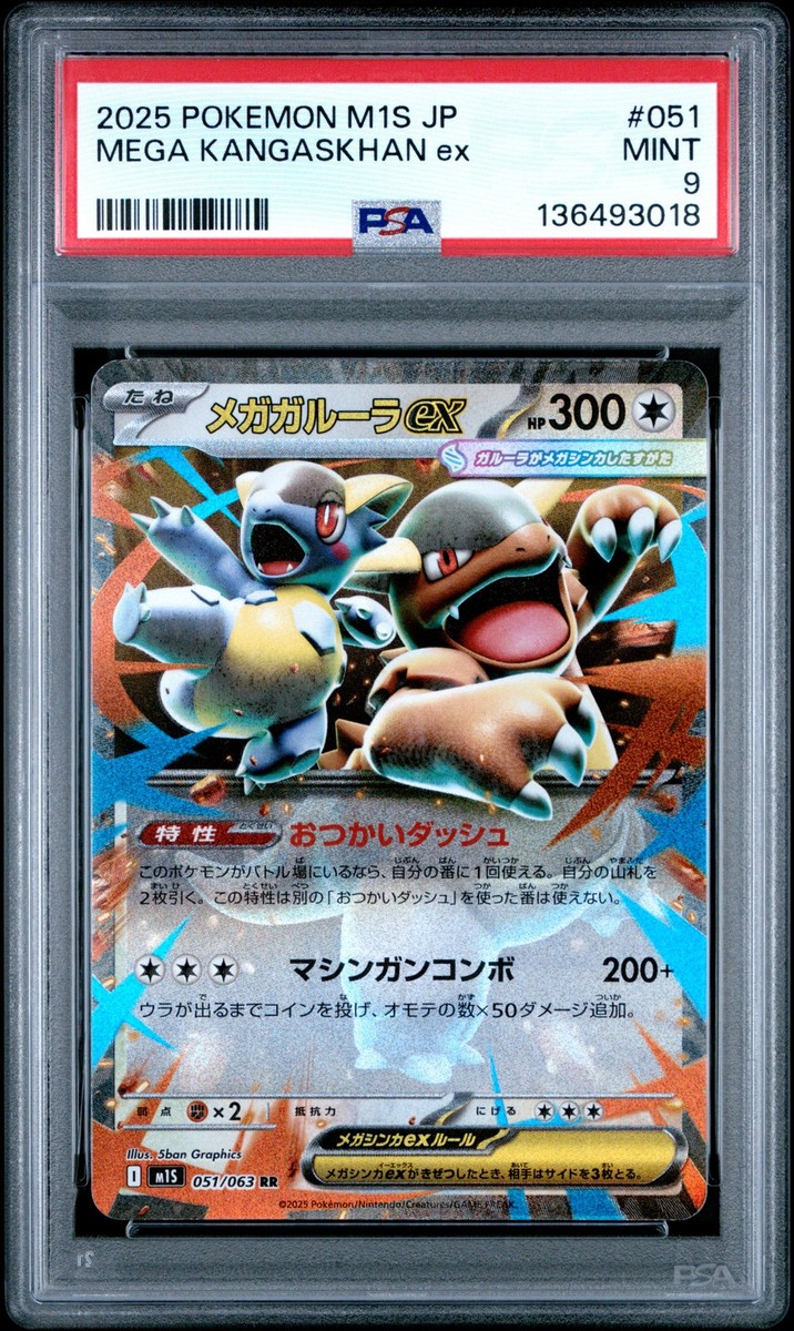 Mega Kangaskhan ex 051/063 M1s: Mega Symphonia Holo (Japanese) for