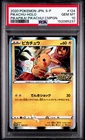 PSA 10 Pikachu 124/S-P PikaPika! Campaign Japanese Promo Pokemon Card