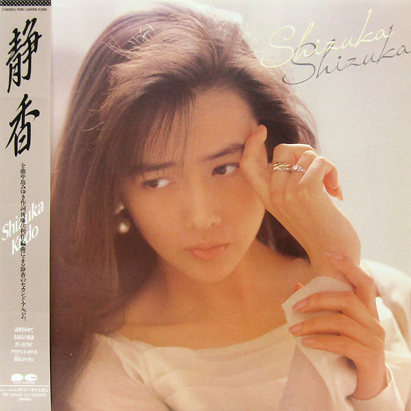 Shizuka Kudo - Shizuka / VG+ / LP, Single Sided, Album, Etched | eBay