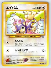 Aipom No.190 Neo Genesis Japanese Vintage Pokemon Card TCG Uncommon - Nm