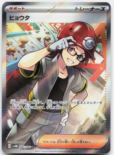Pokemon Roark Holo Super Rare SV4M: Future Flash 085/066 LP Trading Card TCG