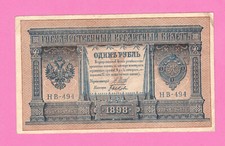 RUSSIA RUSSLAND 1 RUBLE 1898 GOLD NOTE SHIPOV 1630
