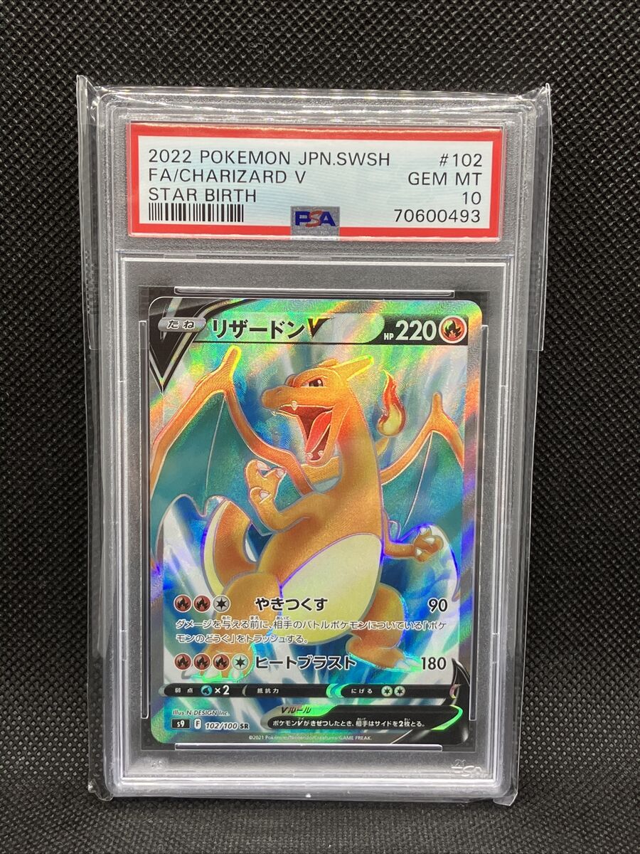 PSA 10 Charizard V 102/100 SR Full Art 2022 Star Birth PSA 10 Charizard V 102/100 SR Full Art 2022 Star Birth