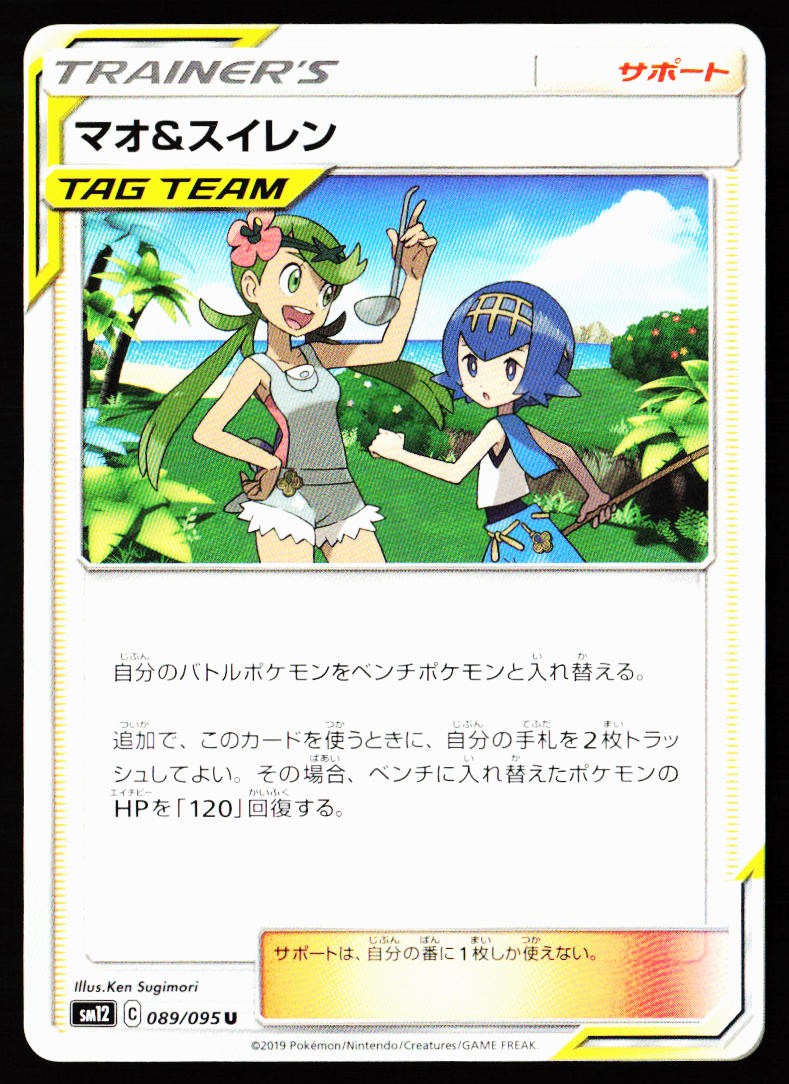 Mallow & Lana 089/095 Uncommon Alter Genesis Pokemon Japanese Near Mint
