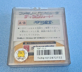 Cleopatra no Mahou クレオパトラの魔宝 (Complete, Tested, CIB) for Famicom Disk System