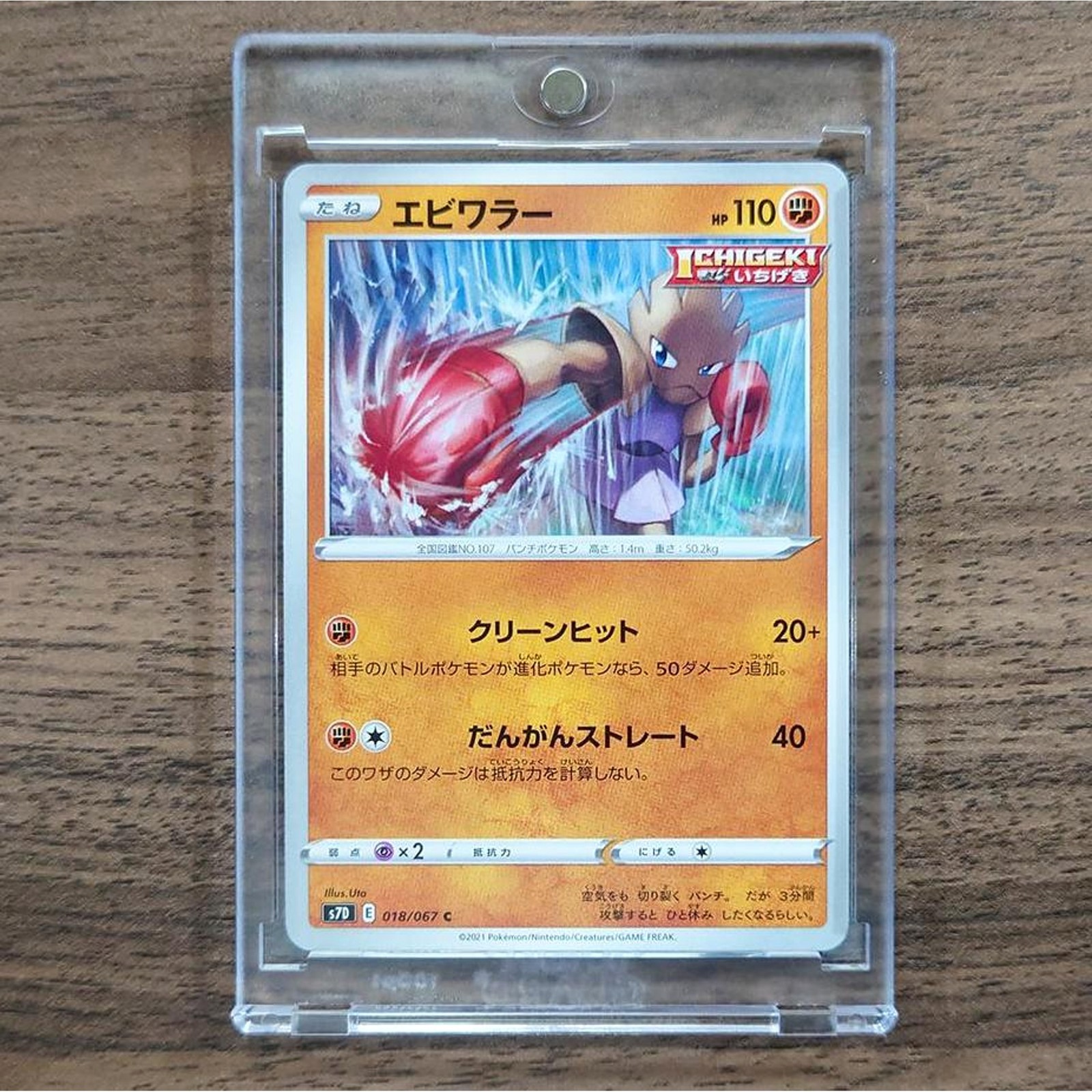 Hitmonchan C 018/067 S7D Skyscraping Perfection Japanese Pokemon Card