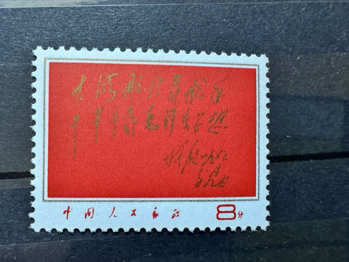 Collection Chinese Stamps for sale | eBay