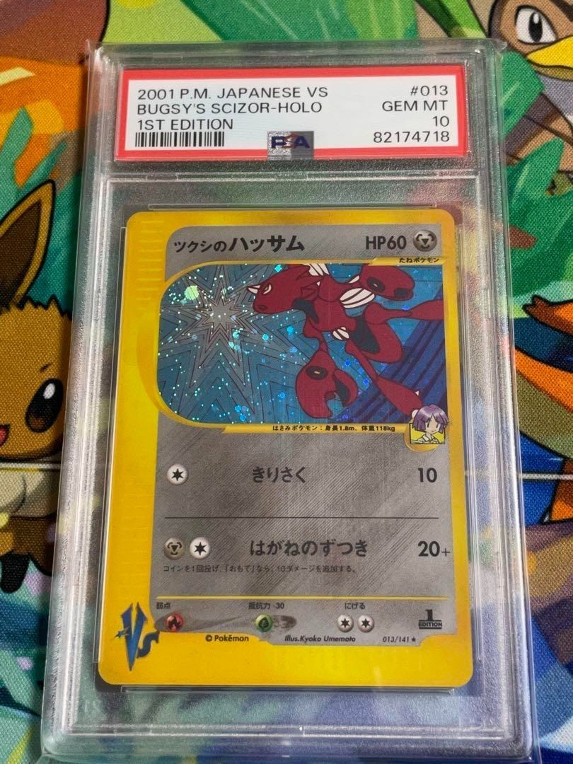 [Used] 2001 Pokemon Japanese VS 1st Edition RARE #13 Bugsy's Scizor HOLO PSA 10
