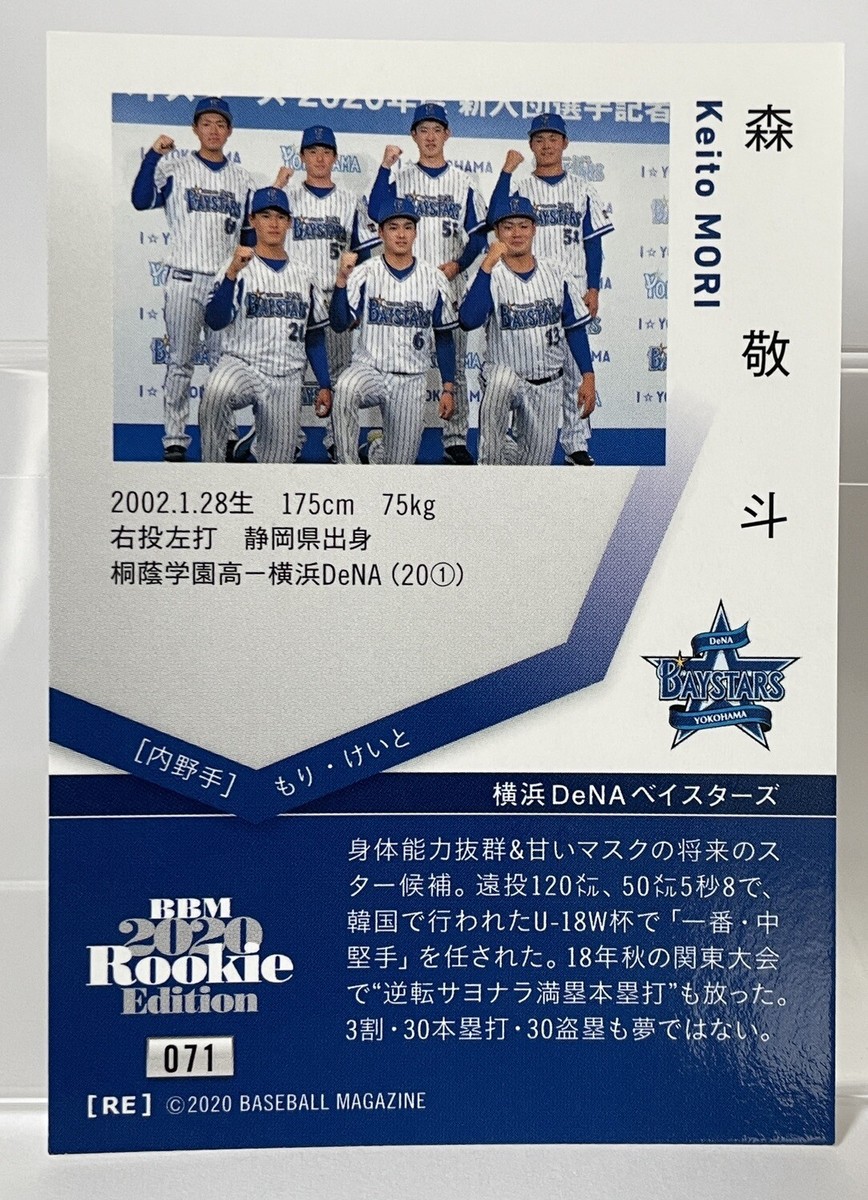 B.A.P フォトカード Keito Mori BBM 2020 Rookie Edition #071 Yokohama DeNA