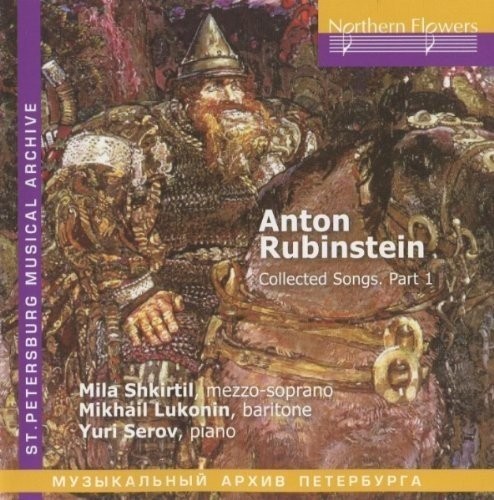 Мила Шкиртиль Рубинштейн: Ausgewählte Lieder I - Сборник песен, Часть 1 (CD)