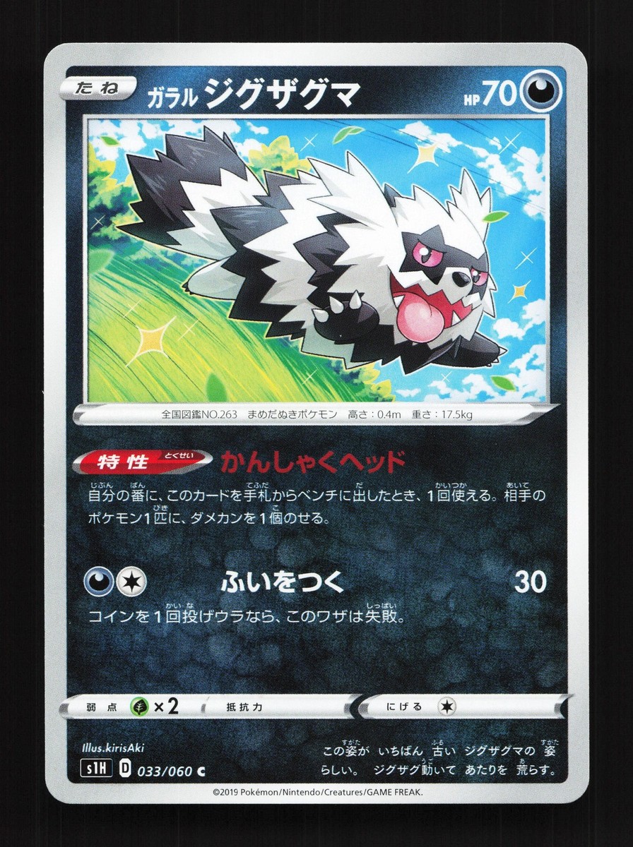 Galarian Zigzagoon 033/060 Shield NM Japanese Pokemon Card TCG | eBay