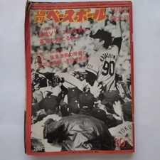 Weekly Baseball 1976 November 1St Special Issue Giants Victory Nagashima V1