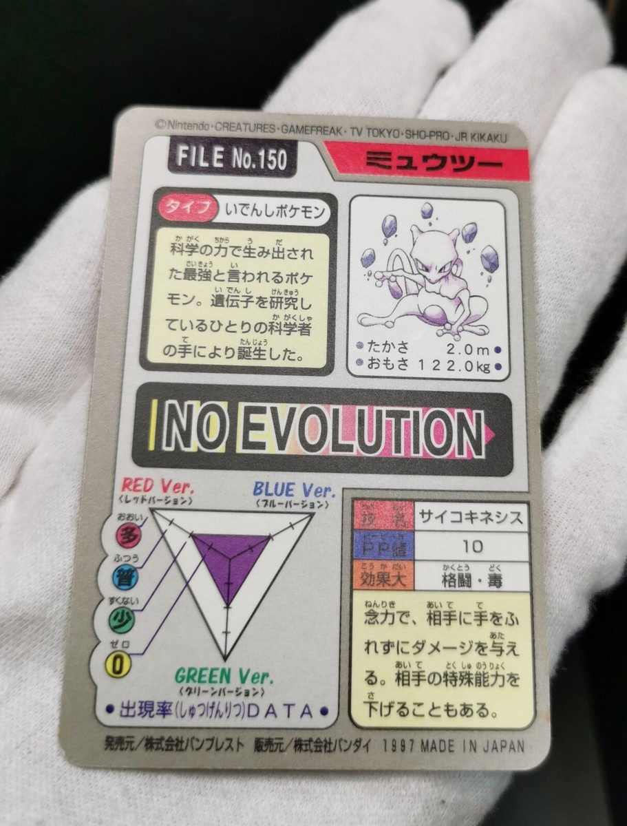 Pokemon Mewtwo File No.150 Holo Bandai Carddass Pocket Monsters