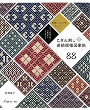 Kogin Embroidery Pattern Collection 88 - Japanese Craft