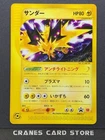 [NM] Zapdos 024/P Pokemon Card Japanese McDonalds E-Series Promo 2002