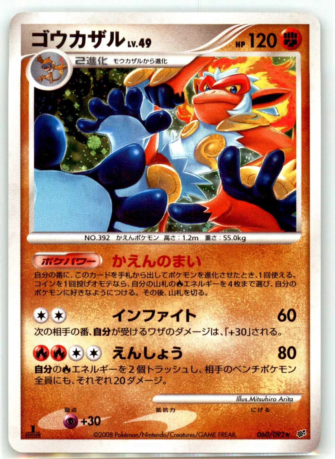NM Infernape 1st Ed Stormfront 060/092 Holo Japanese Pokemon Card 2008