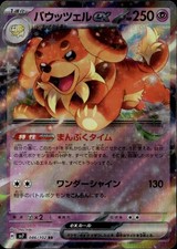 Japanese Dachsbun ex Double Rare SV7 SV7: Stellar Miracle 046/102 LP