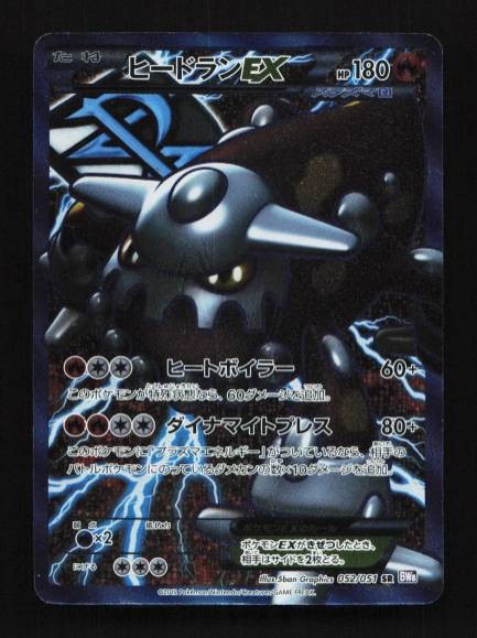 Heatran-EX 052/051  Spiral Force Japanese Pokemon Card TCG