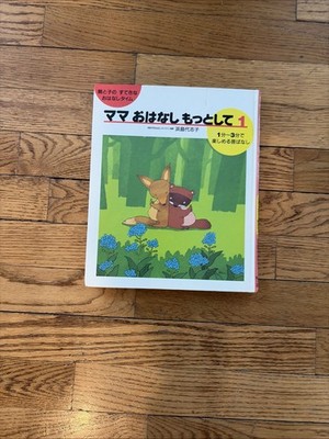 Mom, Tell Me More Stories, Yoshiko Hamajima, Children's Hardcover, Japanese