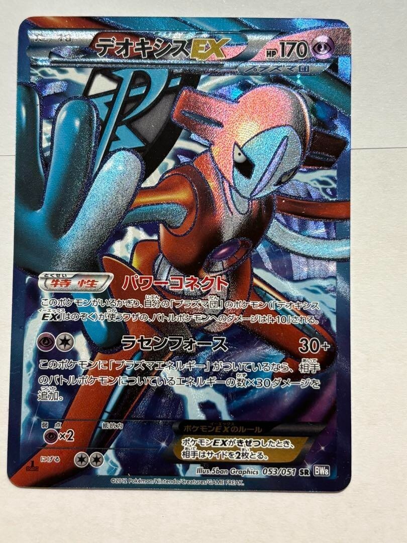 Pokemon Deoxys EX SR 053/051 BW8 Spiral Force Trading Card Game Holo 2012 Japan