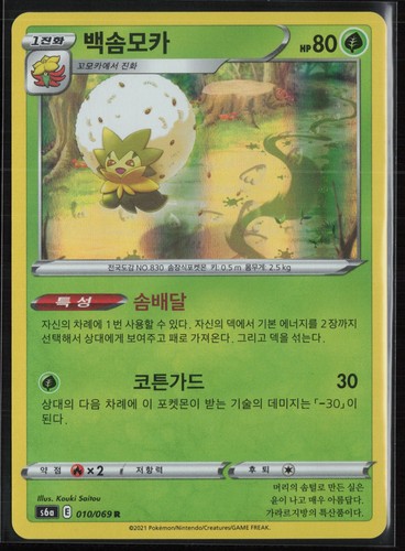 Eldegoss 10/69 - Korean Eevee Heroes - PTCG - NM