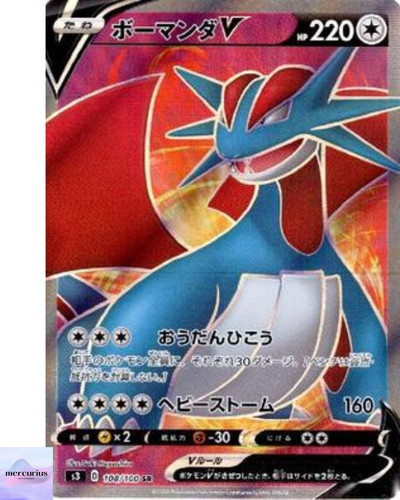 Salamence V SR 108/100 S3 Infinity Zone Pokemon Card Japanese