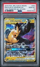 Pikachu & Zekrom GX 041/173 Sm12a: Tag Team GX: Tag All Stars Holo