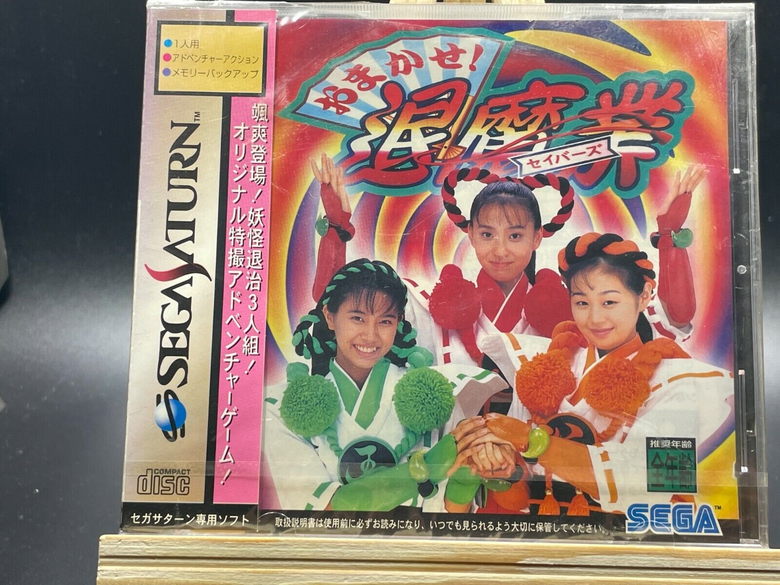 Unopened!! Omakase! Savers (sega saturn,1996) from japan