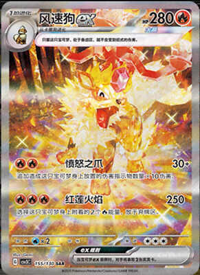 2025 Pokemon S-Chinese Fearless Terastal CSV3C 155/130 Arcanine EX