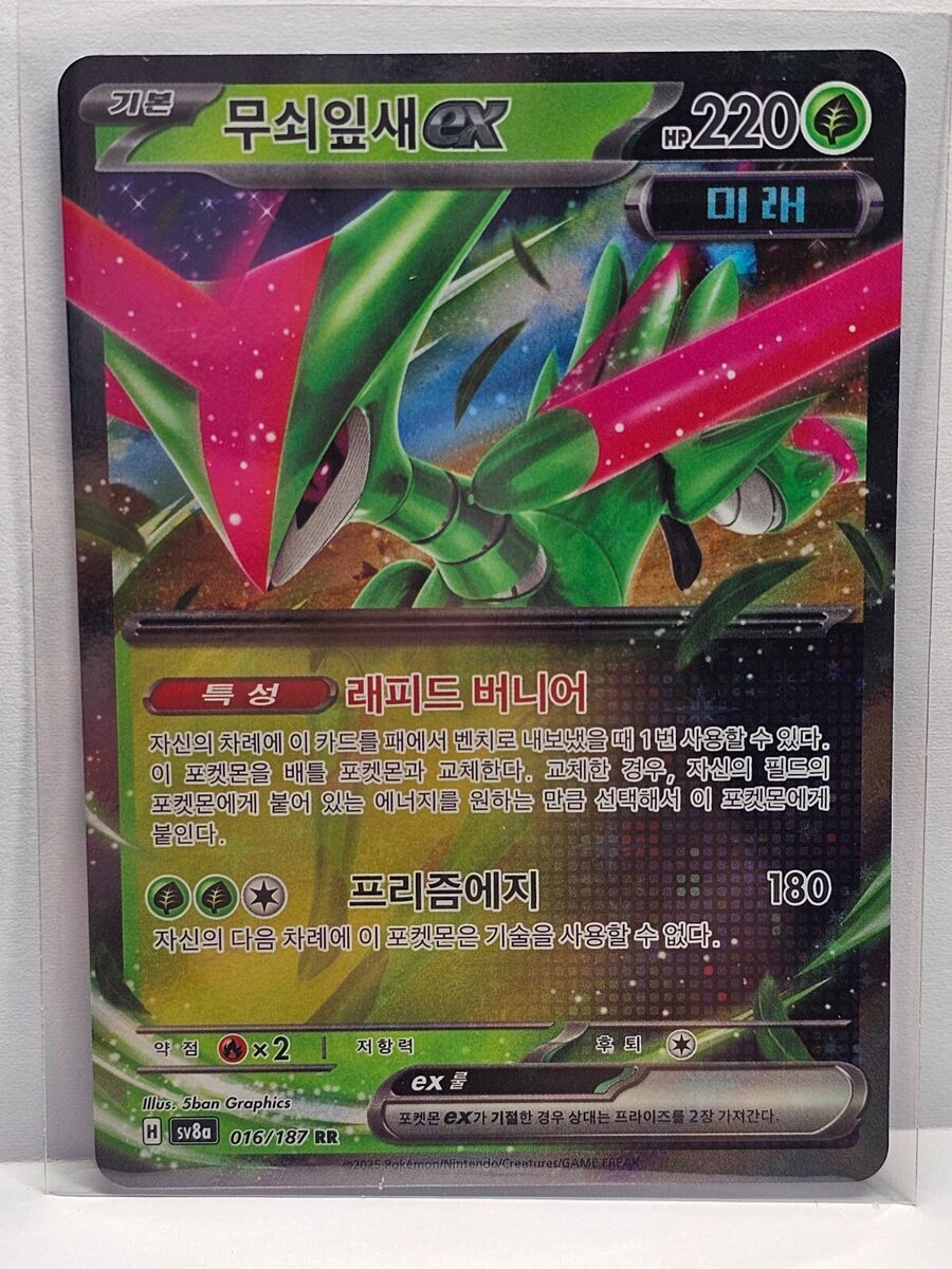 Iron Leaves ex RR 016/187 SV8a Terastal Fest ex - Pokemon Iron Leaves ex RR 016/187 SV8a Terastal Fest ex - Pokemon