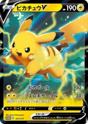 121-S-P - Pokemon Card - Japanese - Pikachu V - Promo z 6 | eBay