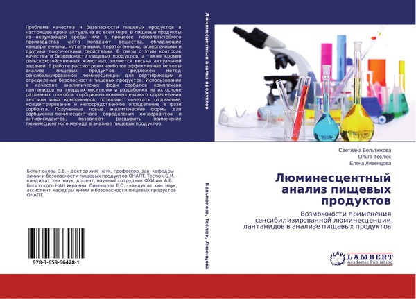 Swetlana Bel'tüKowa (U. A.) | LüMinescentnyj Analiz Pischewyh Produktow | Buch-image