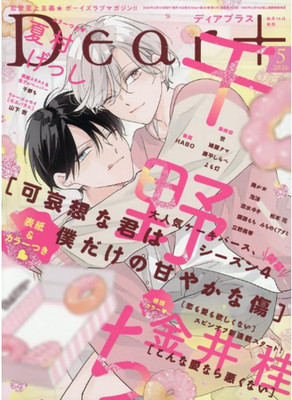 Dear+ May 2026 Matsuo Yuki Shimizu Magazine manga BL Isami From Japan