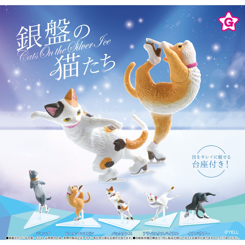 Cats on The Silver Ice Skating Mini Figure Caclico Tabby Black