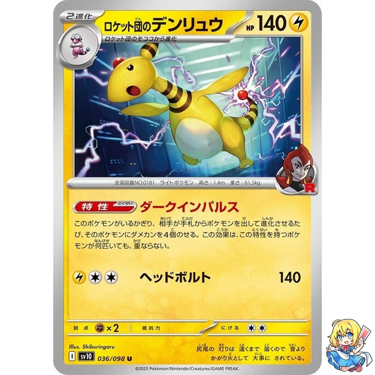 Team Rocket's Ampharos U 036/098 Glory of the Rocket Gang sv10