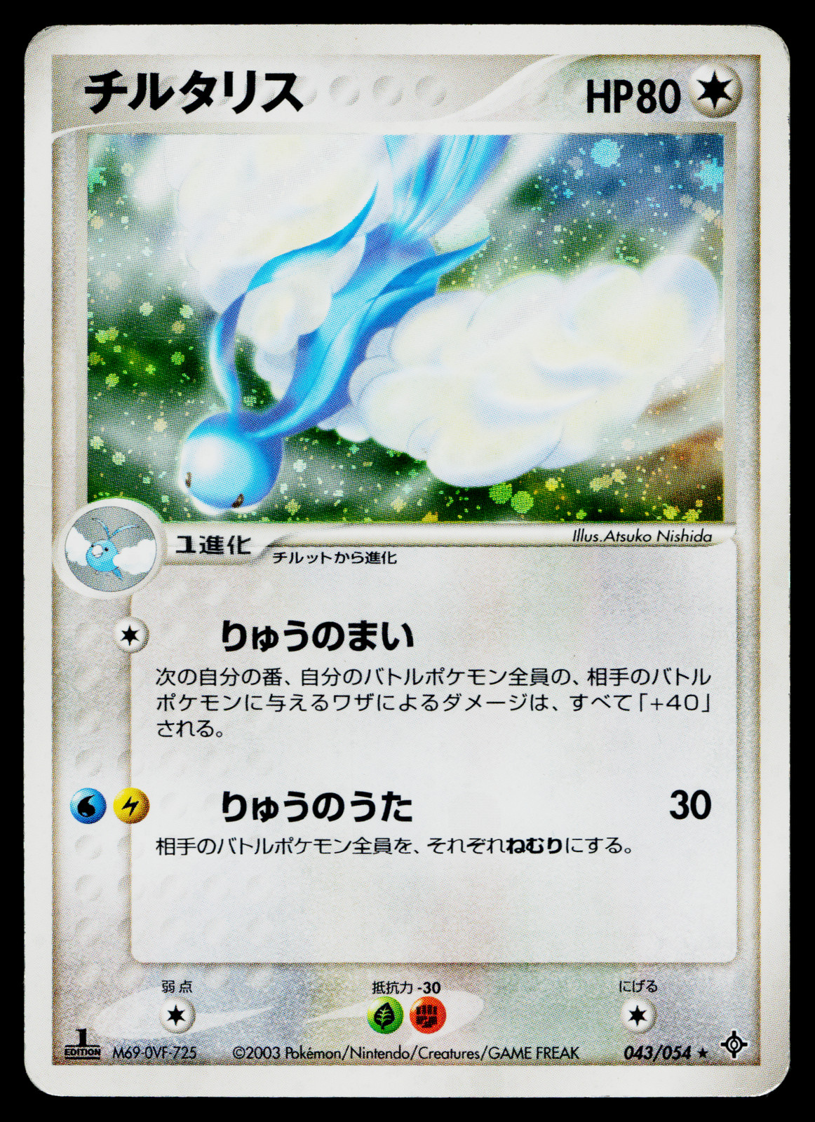 ALTARIA 043/054 RULERS OF THE HEAVENS JAPANESE POKEMON TCG