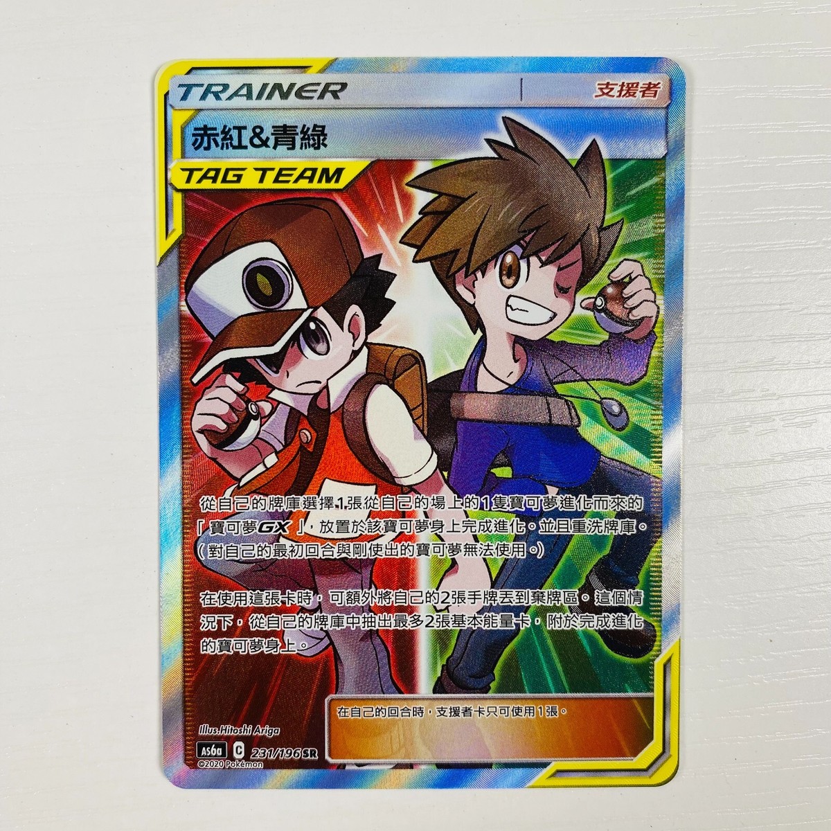 POKEMON TCG CCG T-Chinese S&M Red &Green BLUE AS6A C-231/196 POKEMON TCG CCG T-Chinese S&M Red &Green BLUE AS6A C-231/196
