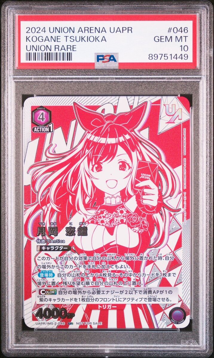 PSA10 UNION ARENA IDOLMASTER SHINYCOLORS Kogane Tsukioka IMS PSA10 UNION ARENA IDOLMASTER SHINYCOLORS Kogane Tsukioka IMS