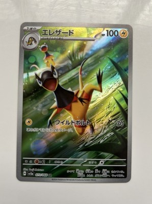 Pokemon Heliolisk AR Full Art 073/066SV5A: Crimson Haze Holo Japanese Edition