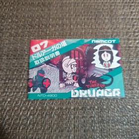 [Extremely Rare] Famicom Tower of Druaga Misprint Misprint Edition Box theory