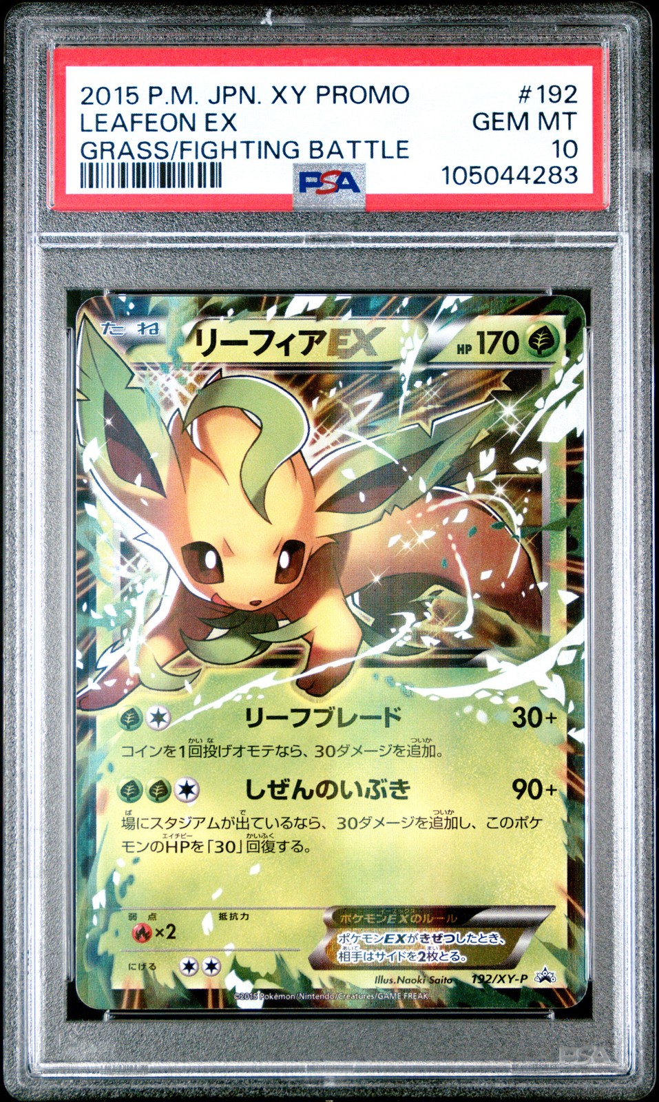2015 POKEMON JPN XY PROMO GRASS/FIGHTING BATTLE #192 LEAFEON EX PSA 10